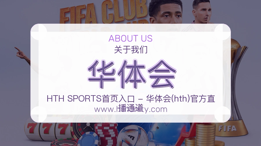 华体会 客户端图